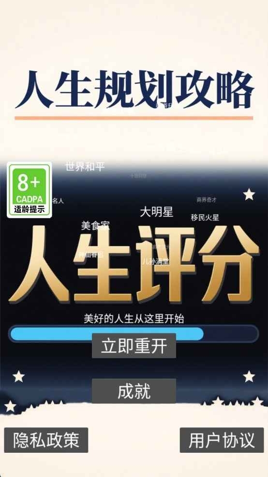 人生规划攻略付费版v1.0.4截图2