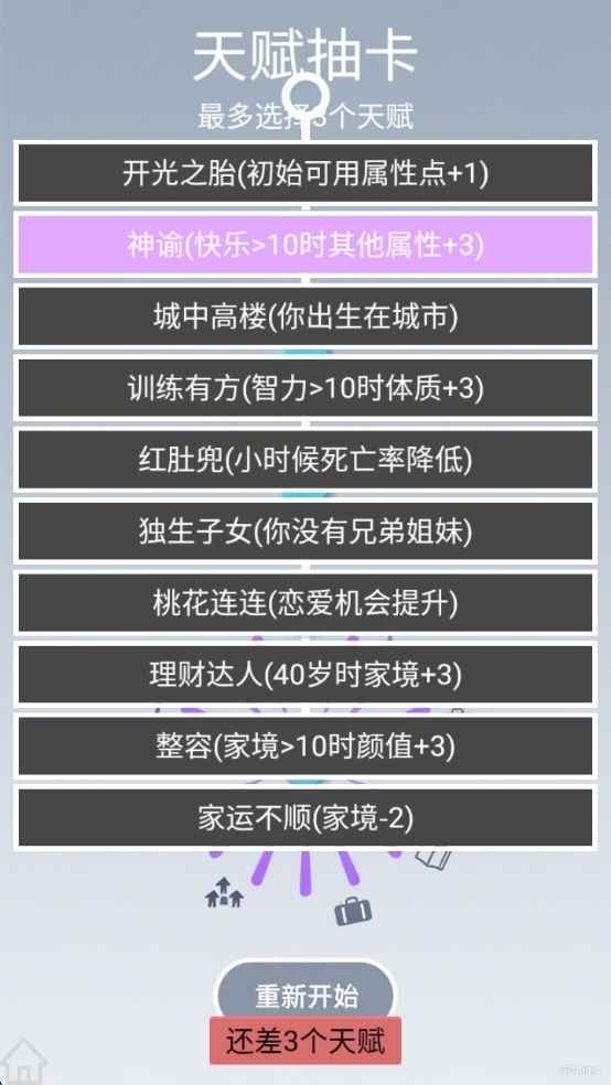 人生规划攻略付费版v1.0.4截图3