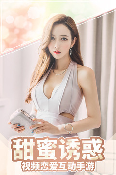 心跳女友安卓版v1.6截图5