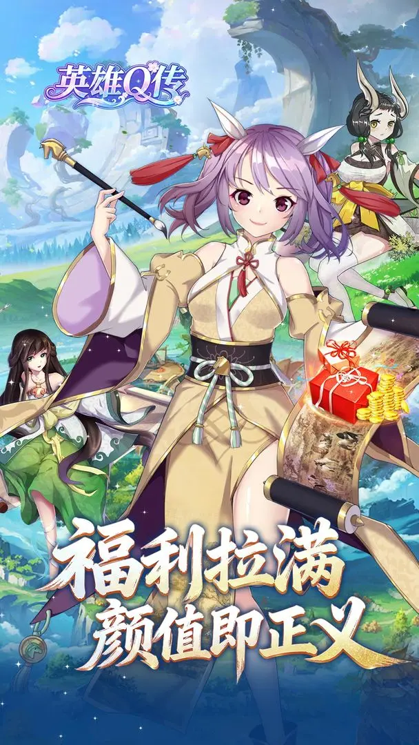 英雄Q传去更新版v1.0.1截图1
