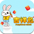 吉祥兔v1.5