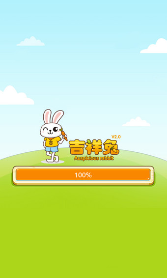 吉祥兔v1.5截图3