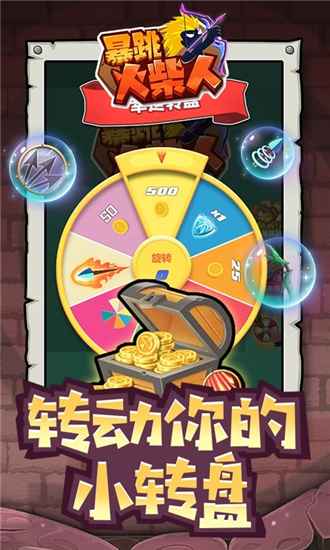 暴跳火柴人汉化版v1.1.12截图1