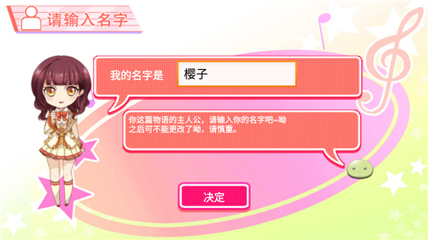 恋学院音爱而生离线版v1.3.2截图4
