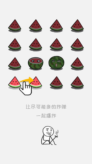 合对儿大西瓜免费版v1.5截图1