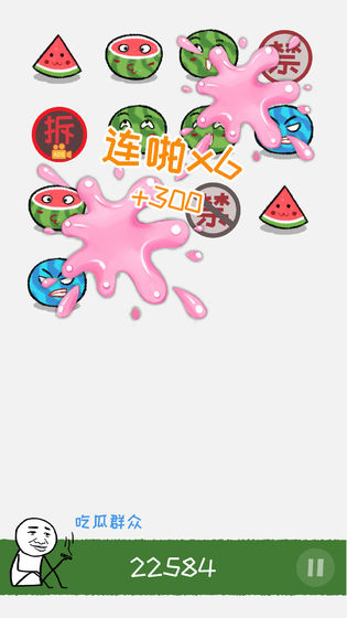 合对儿大西瓜免费版v1.5截图2