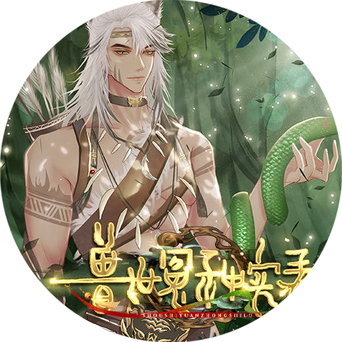 兽世冤种实录修改版v1.52