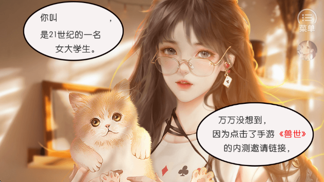 兽世冤种实录修改版v1.52截图1