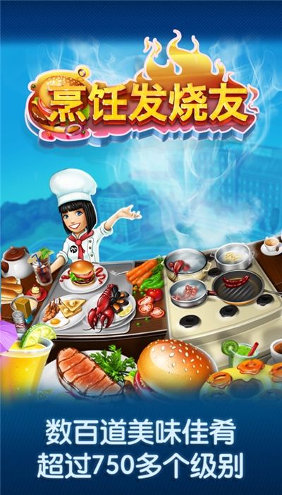 烹饪发烧友无敌v7.0.6截图3
