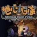 地心归途手机完整版v1.2.2
