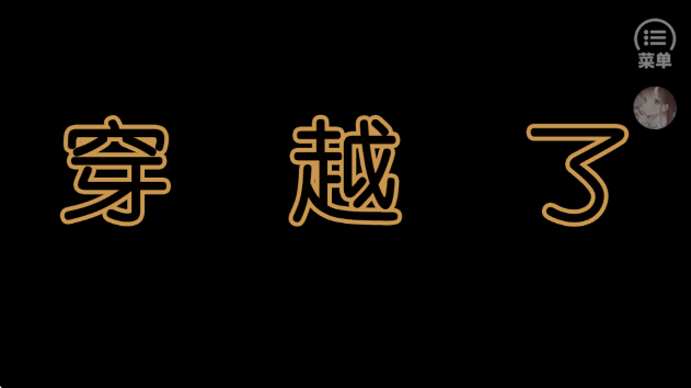 兽世冤种实录免广告版v2.01截图4