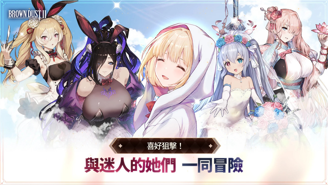 BrownDust2汉化版v2.9.19截图1