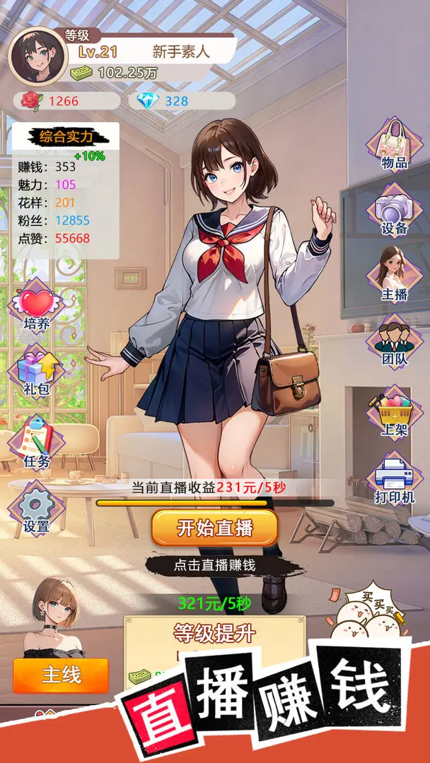 我变成了妹子3重启人生离线版v1.1截图1