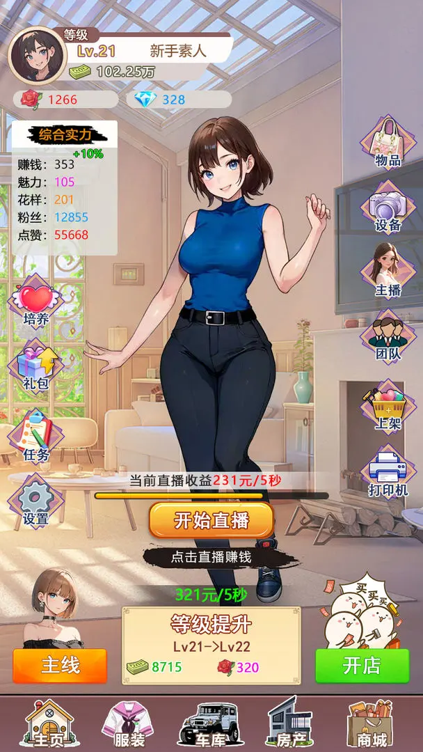 我变成了妹子3重启人生离线版v1.1截图4