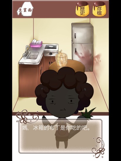谁把我的布丁吃掉了手机版v2.5截图3