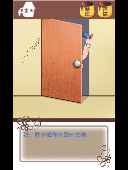 谁把我的布丁吃掉了手机版v2.5截图5