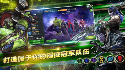漫威：复仇者联盟正版v18.0.2截图1