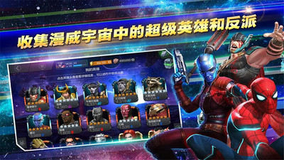 漫威：复仇者联盟正版v18.0.2截图3