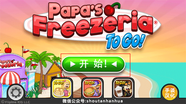 老爹冰淇淋店togo免广告版v1.2.4截图1