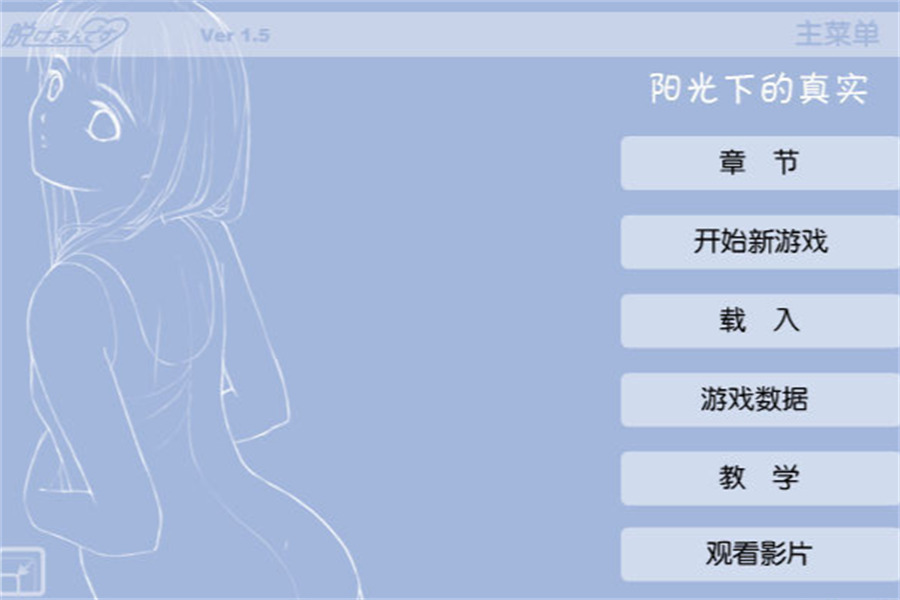 阳光下的真实手机精简版v2.2.4截图1