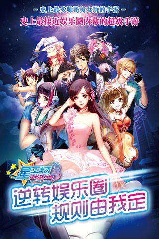 明星梦工厂女生离线版v1.4.3截图5