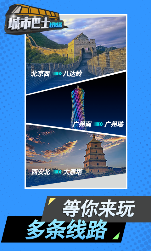 城市巴士模拟器免费存档版v3.2.3截图4