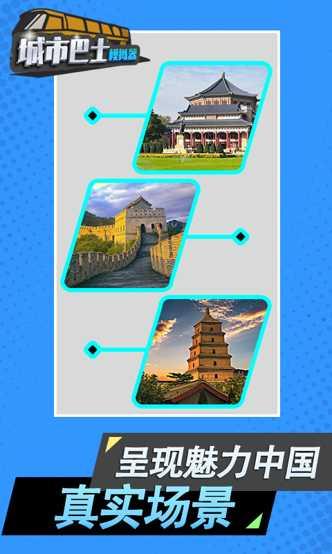 城市巴士模拟器免费存档版v3.2.3截图5