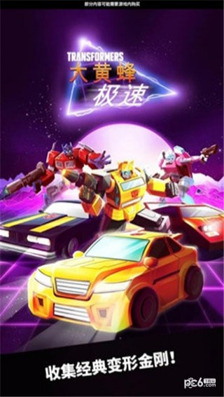 极速大黄蜂官网版v1.5截图1