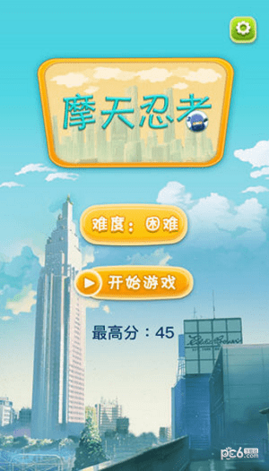 摩天忍者安卓版v1.5截图1