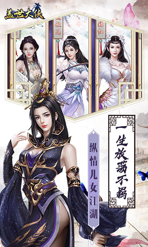 盖世大侠手机版v1.5截图2