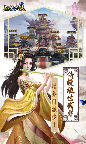 盖世大侠手机版v1.5截图3