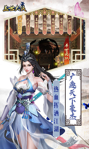 盖世大侠手机版v1.5截图4