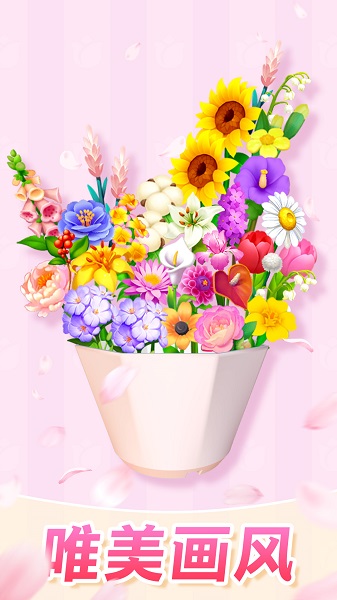 插花消除先行服v1.22截图3