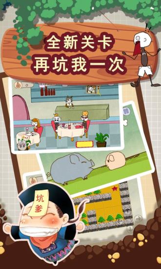 史上最坑爹的安卓版v1.5截图2