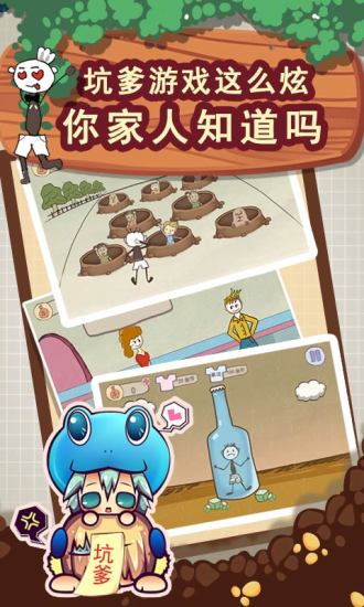 史上最坑爹的安卓版v1.5截图4