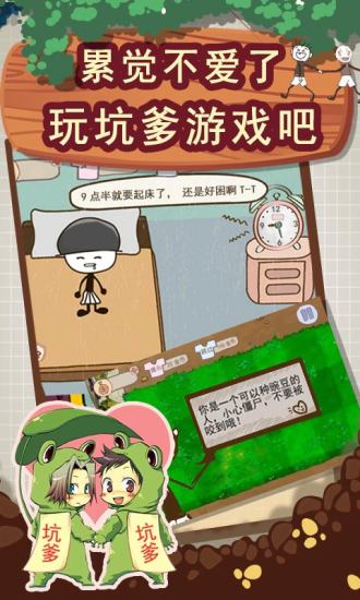 史上最坑爹的安卓版v1.5截图5