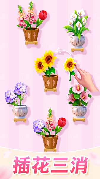 插花消除完整版v1.22截图2