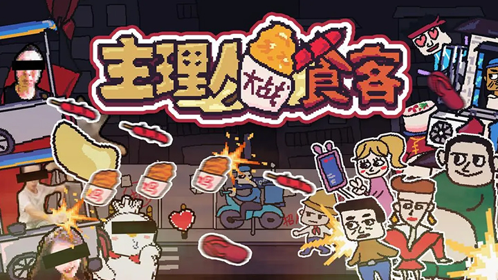 主理人大战食客去更新版v1.3截图1