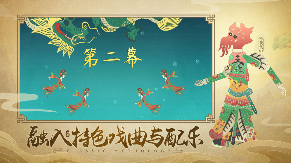 皮影哪吒v1.5截图3