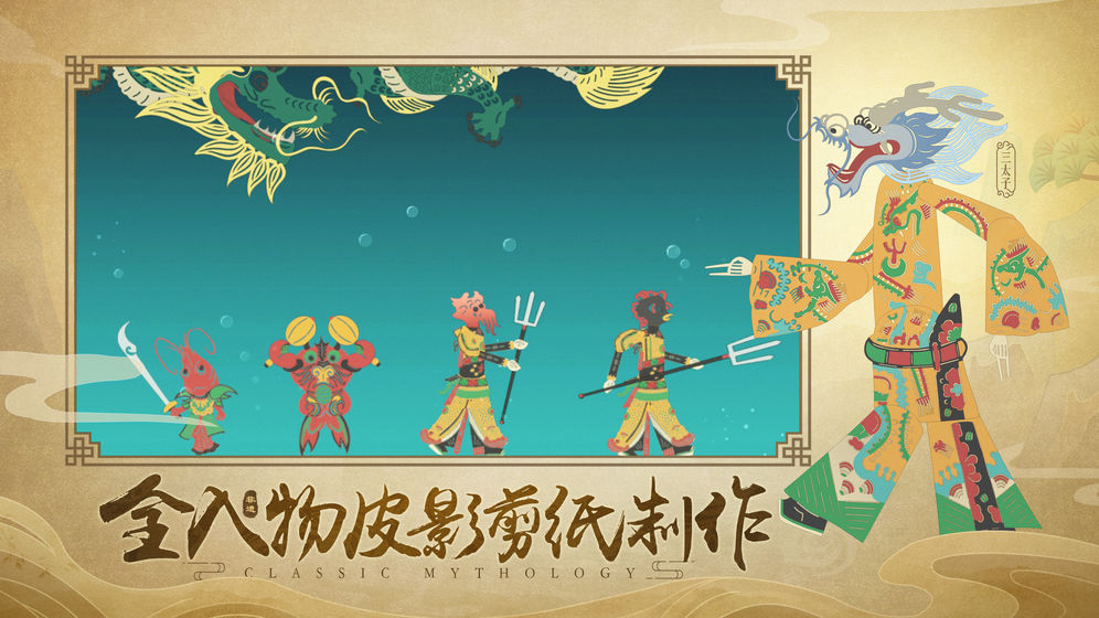 皮影哪吒v1.5截图5