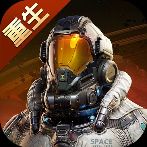星球重启重生服中文版v1.3.31