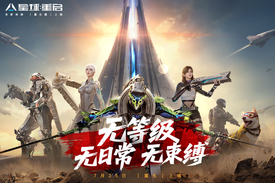 星球重启重生服中文版v1.3.31截图1