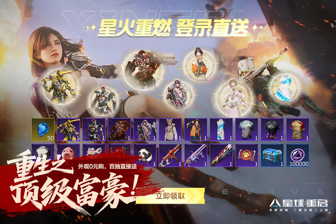 星球重启重生服中文版v1.3.31截图2