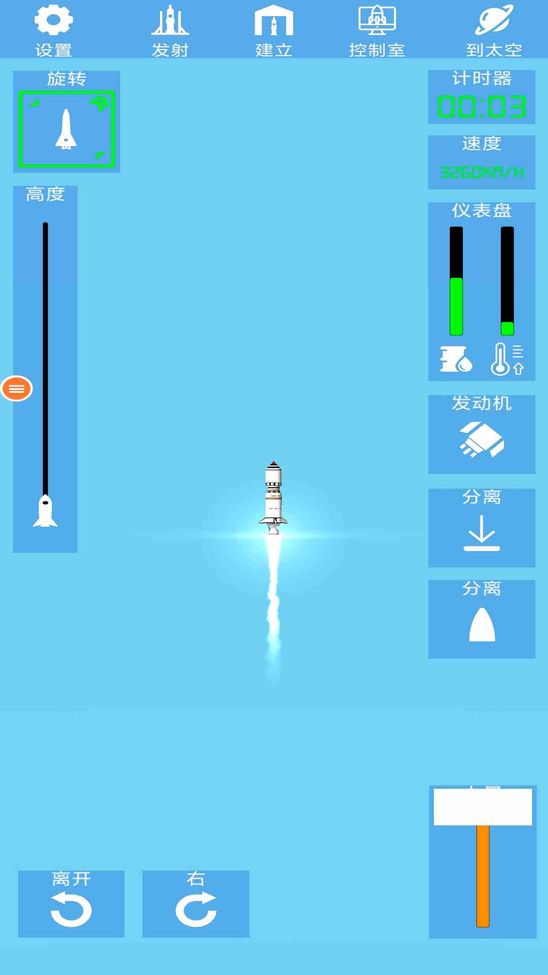 航天模拟器免广告版v5.4截图4