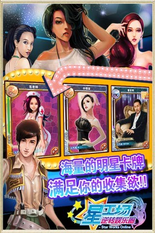 明星梦工厂女生存档版v1.4.3截图3