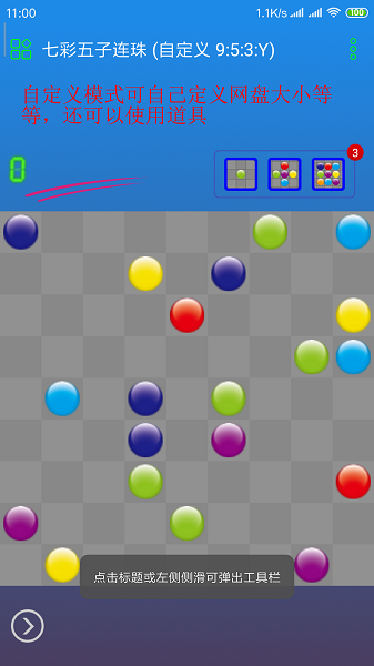七彩五子连珠完整版v8.1.1截图2