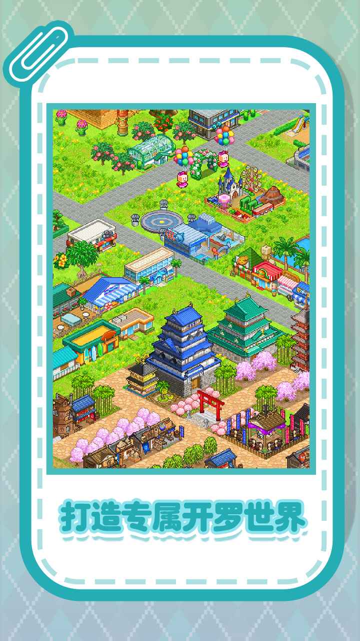 开罗游戏世界先行服v25.0928.2截图3