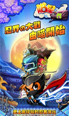 喵星忍者单机版v1.6截图1