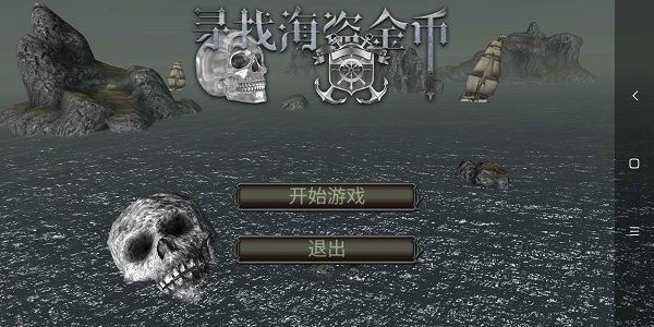 亡灵海盗复仇高画质版v1.0.8截图1