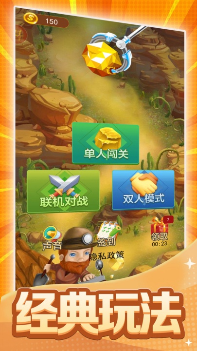 黄金矿工双人版联机精简版v1.3截图1